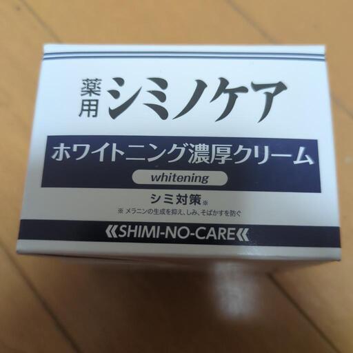シミのケア