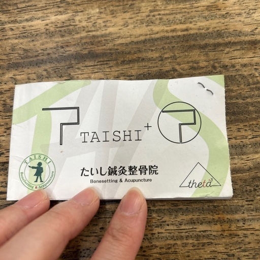 たいし鍼灸整骨院クーポン券