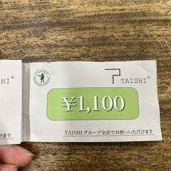 たいし鍼灸整骨院クーポン券の画像