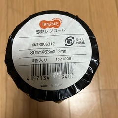 未使用レジロール