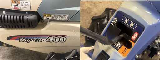 【売れました】・上越市　耕運機　イセキ　ＫＭＲ４００ＨＫ【マイペット４００】・