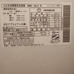 【横浜市泉区】日立ビートウォッシュ8kg★BW-8LV全自動洗濯機★動作OKの画像