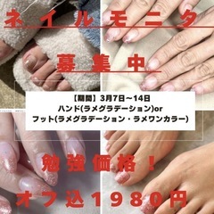 【Jr.ネイリスト価格1980円！！】20名様限定◎