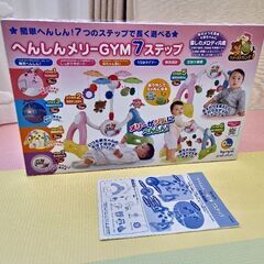 Toyroyal へんしんメリーGYM7ステップ