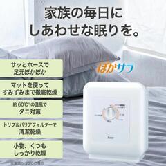 【新品未使用】三菱布団乾燥機の画像
