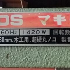 マキタ　ホゾキリ　大工道具　DIY　100V