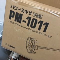 再値下げ　パワーミキサー　中型　RYOBI の画像
