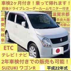 車検約2ヶ月付き人気のスズキワゴンR前後ドライブレコーダー付き、...