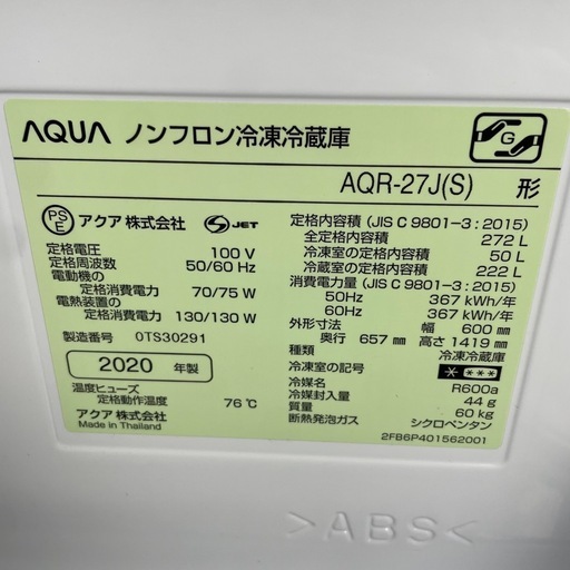 AQUA アクア 冷蔵庫　AQR-27J 2020年製 272L 一人暮らし