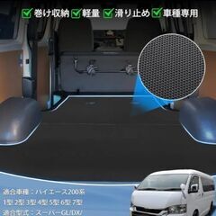 ハイエース200標準ラゲッジマット