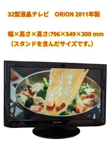 32型液晶テレビ　ORION　2011年製　リモコン付き