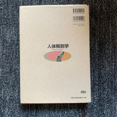 人体解剖学　第42版の画像