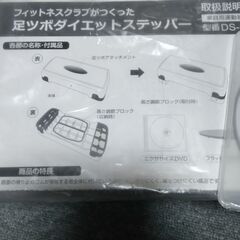 踏み台、健康ステップ台。の画像