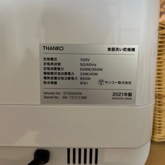 食器洗い乾燥機　ラクア2021年製の画像