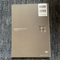 神経内科学テキストの画像