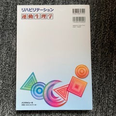 リハビリテーション運動生理学の画像