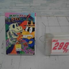  かいけつゾロリのちていたんけん: かいけつゾロリシリーズ62 ...