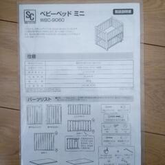ベビーベッド（ミニサイズ）の画像