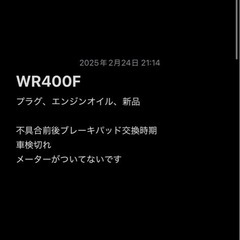 早い者勝ちWR400Ｆ