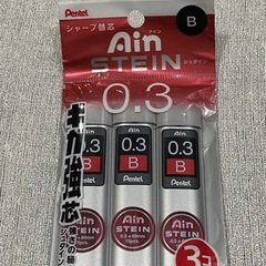 【未使用】シャープペン  替芯 Ain
