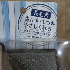 ペティオ 犬用 ペット スリッカー ブラシ M 未開封の画像