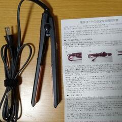 ヘアアイロンミニ携帯型
