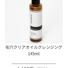 【新品】クレンジングオイル、薬用ホワイトニングミルクの画像