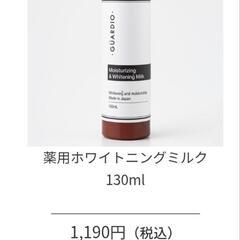 【新品】クレンジングオイル、薬用ホワイトニングミルクの画像