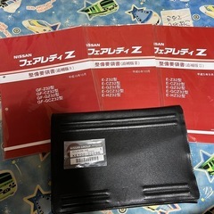 【希少品】フェアレディz32 整備要領書・BLANK key・車...