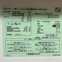 【完了】三菱ノンフロン冷蔵庫 335Lの画像