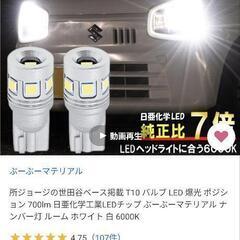 ぶーぶーマテリアル　T10　LED　700lm　6000Kの画像