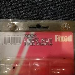 ロックナットセットの画像