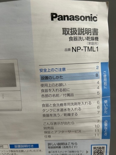 Panasonic 食洗機　　