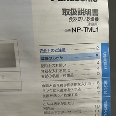 Panasonic 食洗機　　の画像