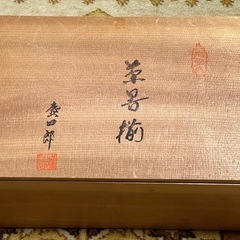 有田焼 慶四郎窯 茶器セットの画像