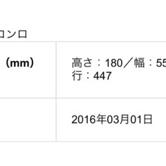 ガスコンロ　二口　パロマの画像