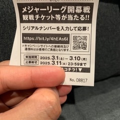 セブンイレブン　シリアルコード