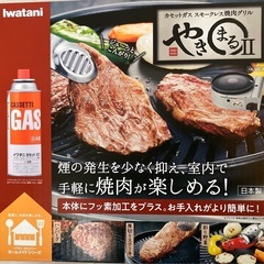 イワタニカセットガススモークレス焼肉グリル　やきまるⅡ