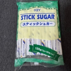 【新品未開封】スティックシュガー