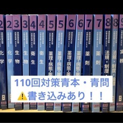 薬剤師国家試験青本110回対策本 全セット