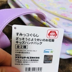 すみっこぐらし　キッズハンドバックの画像