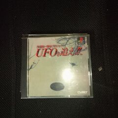 UFOを追え