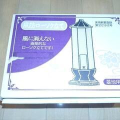 未使用 風防ローソク立て　墓地用