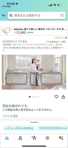 日本育児 ベビーフェンス　スーパーワイド　グレー　最大358cm