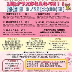 春の短期教室