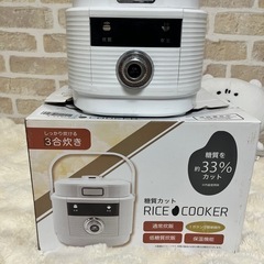 3合炊き糖質カット炊飯器