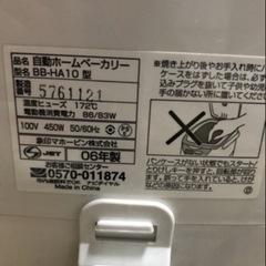 【引取り限定）象印ホームベーカリー BB-HA10の画像