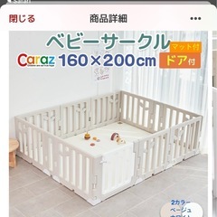 ベビーサークルの画像
