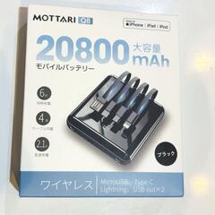 大容量✨20800mAh✨モバイルバッテリー 4本ケーブル内蔵 ...