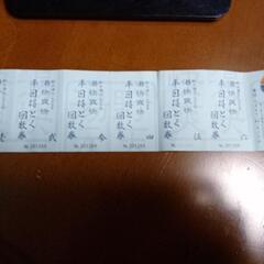 茅ヶ崎 湯快爽快 平日限定 入館券